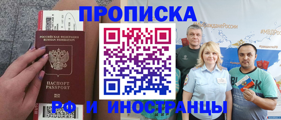 временная регистрация для школы в Крыму