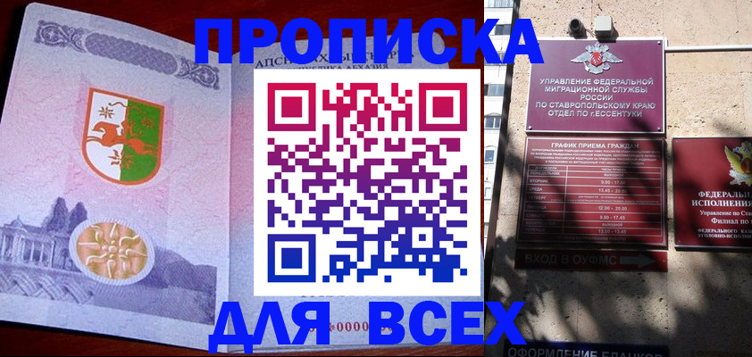 прописка регистрация в Крыму