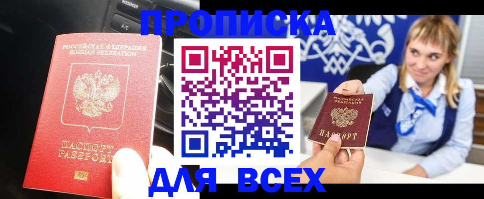 прописка штамп в Крыму