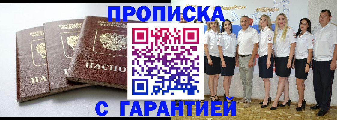 временная регистрация надежно в Крыму